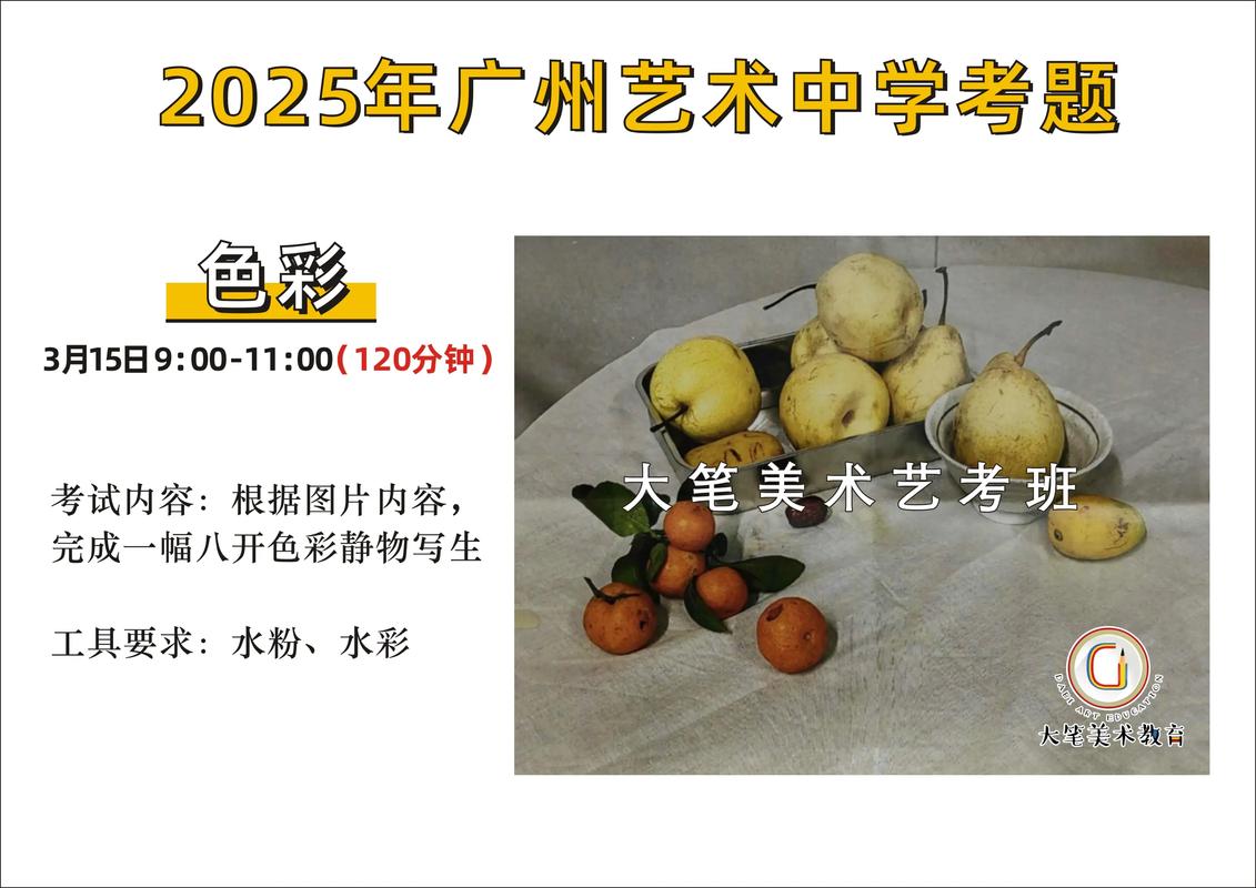 2025年艺考色彩题会考什么？-第1张图片-泰美艺术培训