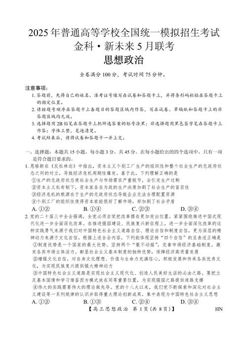新坐标2025届高三联考难度如何？-第1张图片-泰美艺术培训
