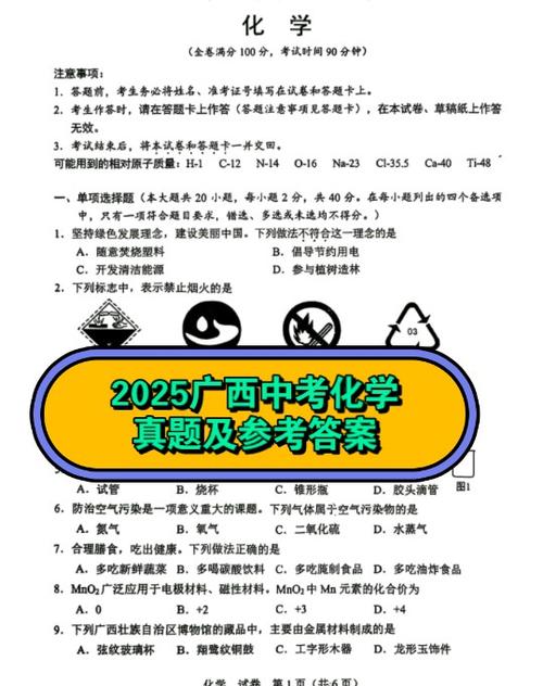 百校联考2025初三化学考什么？-第2张图片-泰美艺术培训