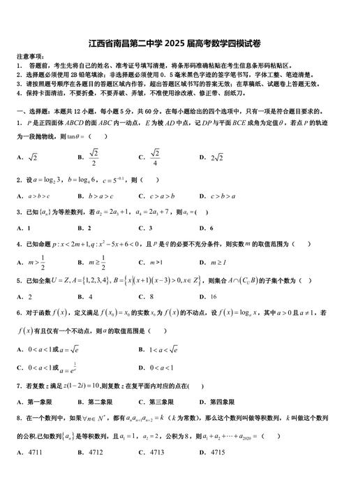 南昌二中2025数学联考难度如何?-第1张图片-泰美艺术培训 南昌二中2025数学联考难度如何?-第1张图片-泰美艺术培训