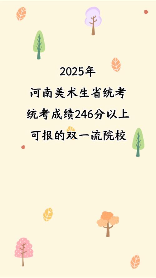 2025河南美术统考分数线多少？-第2张图片-泰美艺术培训