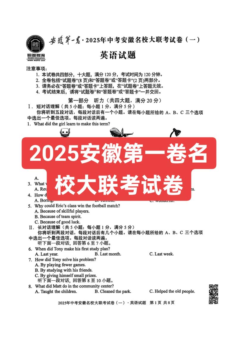 安徽2025年初三大联考范围和难度如何？-第3张图片-泰美艺术培训