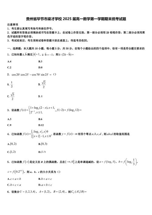 2025毕节高一联考查分何时公布？-第2张图片-泰美艺术培训