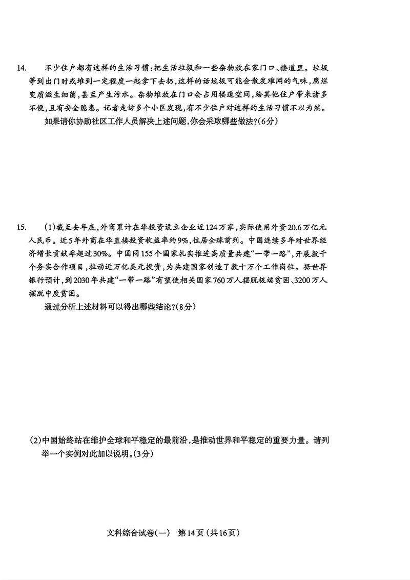 2025全国大联考2文综考点方向如何？-第1张图片-泰美艺术培训