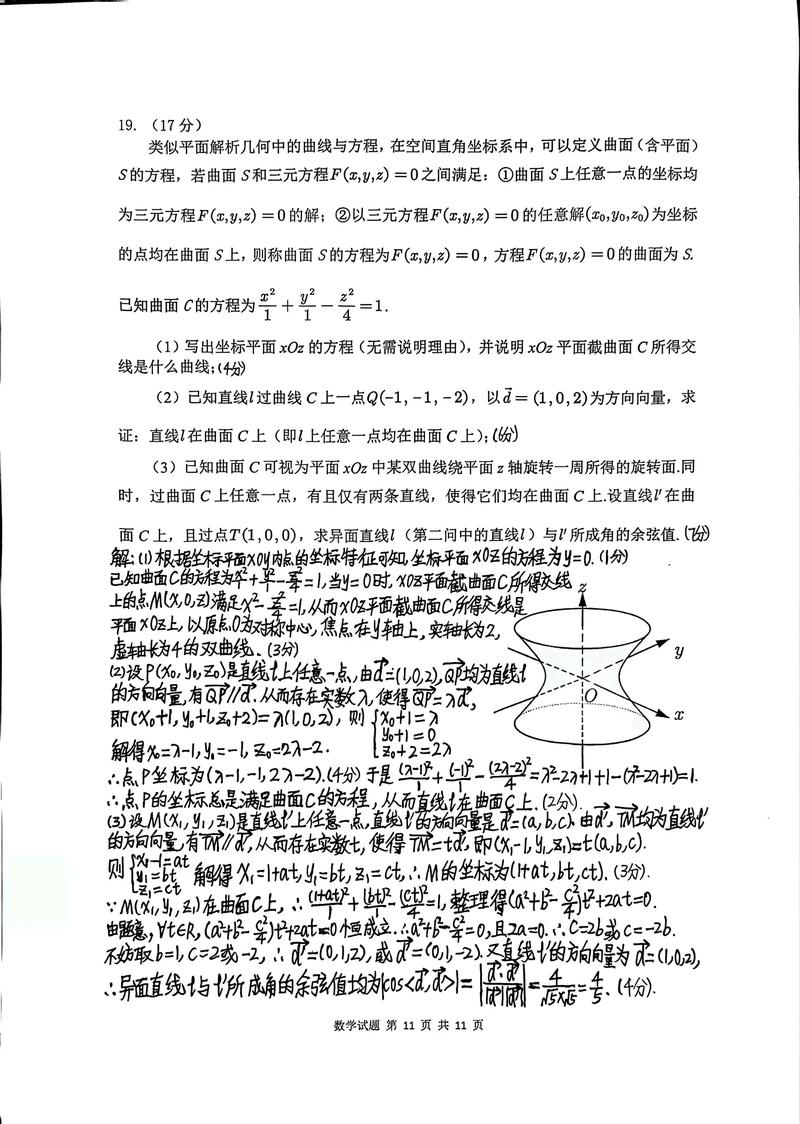 2025高三联考数学答案哪里有？-第1张图片-泰美艺术培训