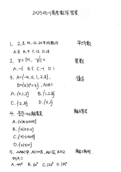 2025高三联考数学答案哪里有？-第2张图片-泰美艺术培训