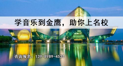 广东高考音乐集训机构怎么选？-第3张图片-泰美艺术培训