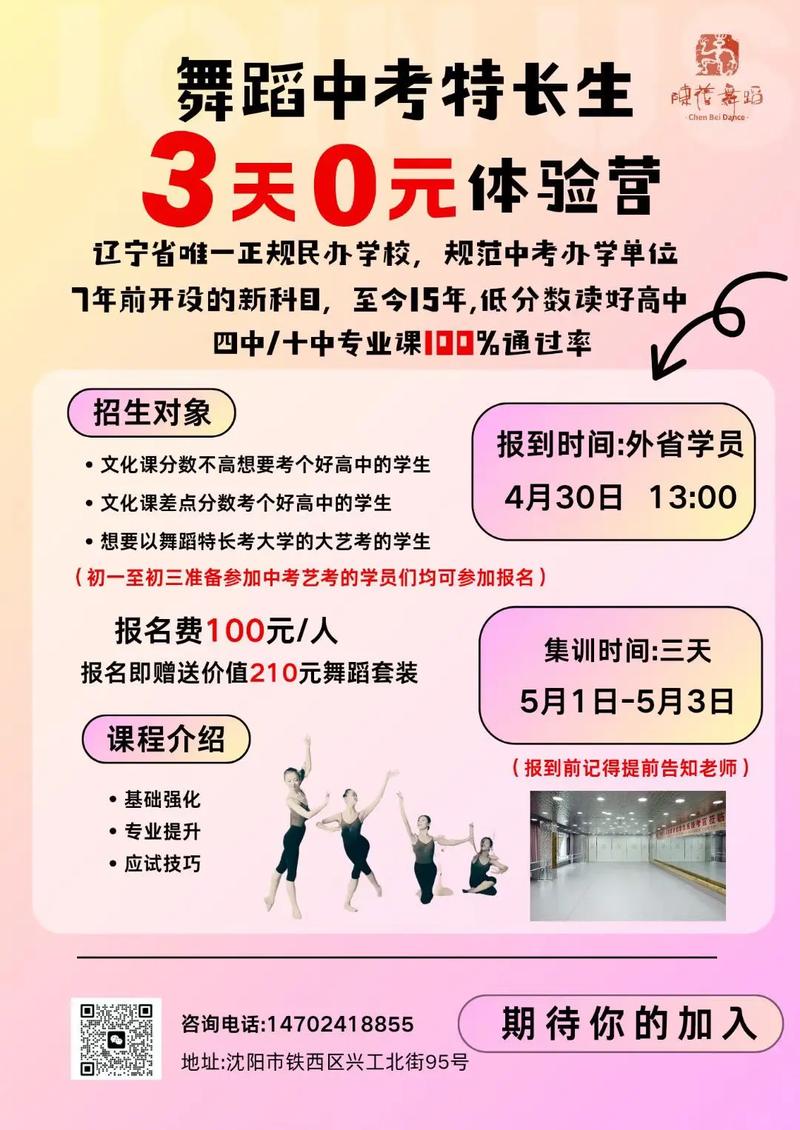 中招舞蹈特长生艺考标准有哪些具体要求?-第2张图片-泰美艺术培训 中招舞蹈特长生艺考标准有哪些具体要求?-第2张图片-泰美艺术培训