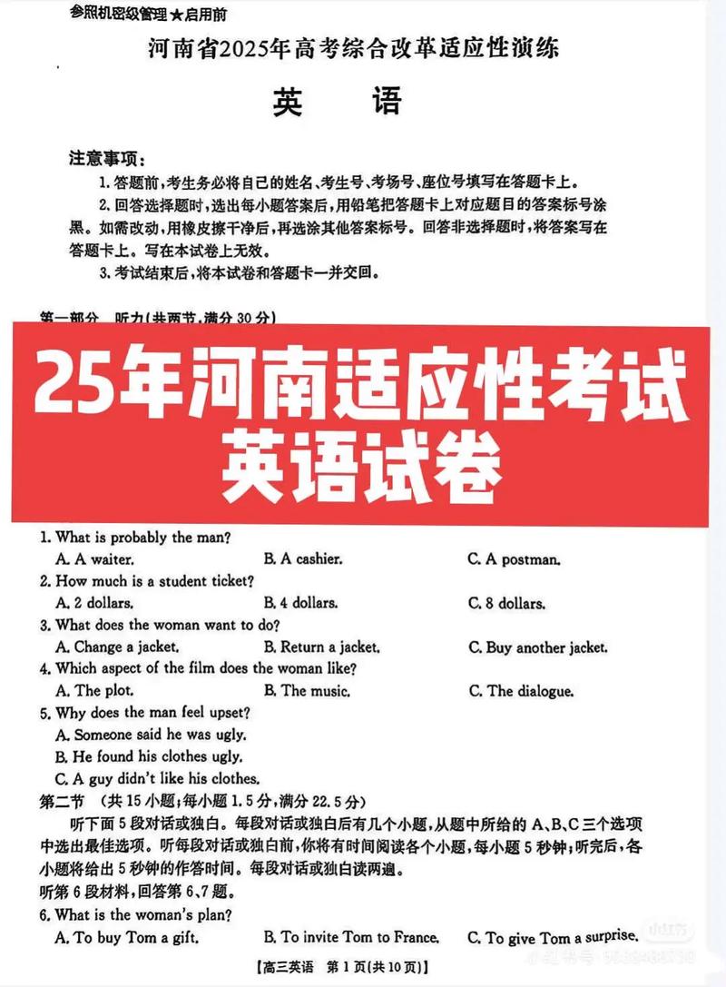 河南八市联考2025高三有何变化？-第2张图片-泰美艺术培训