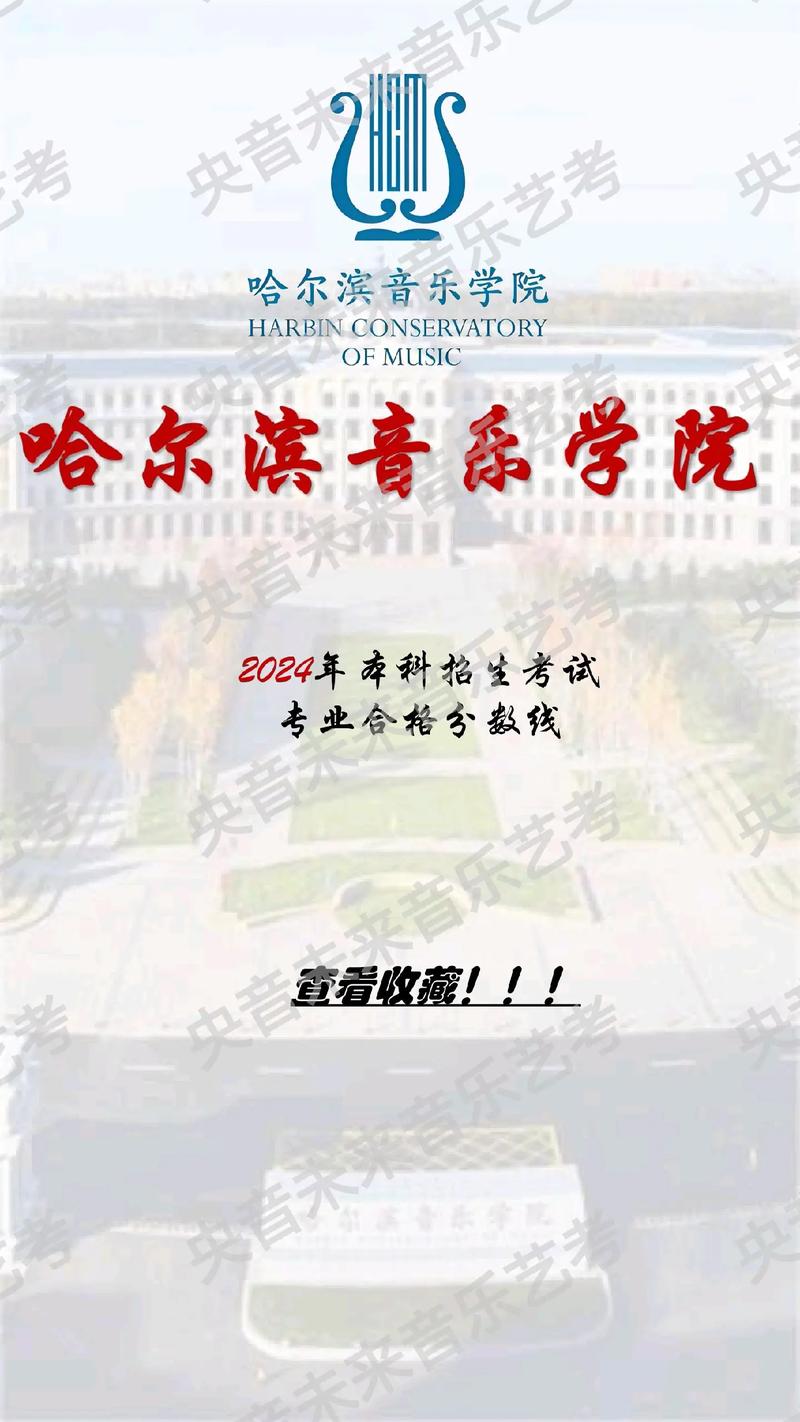 哈尔滨音乐学院面向哪些省份招生？-第3张图片-泰美艺术培训