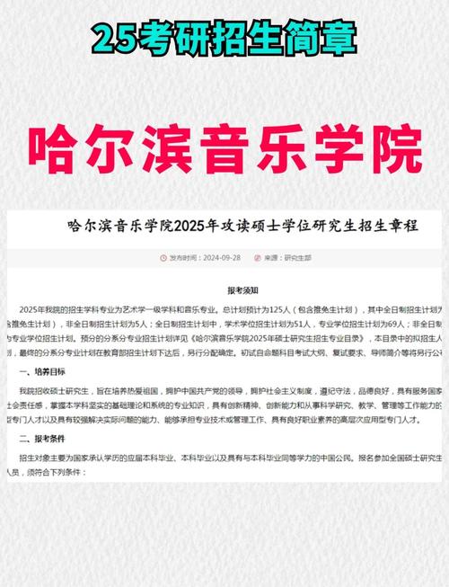 哈尔滨音乐学院面向哪些省份招生？-第1张图片-泰美艺术培训