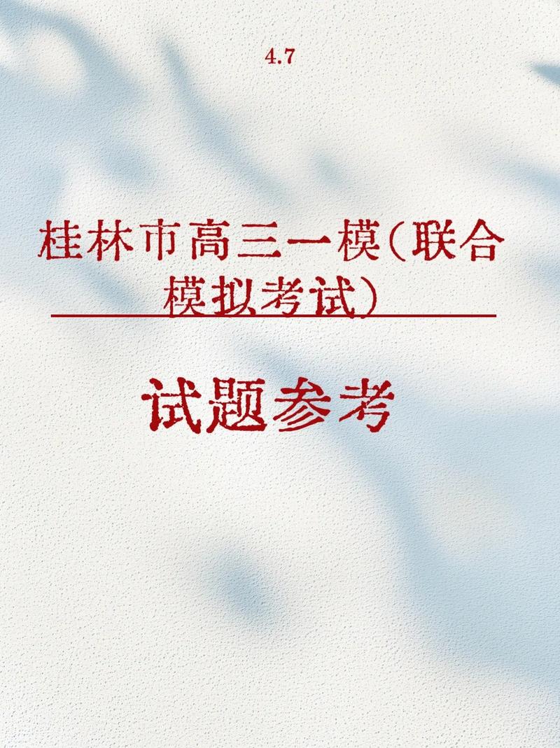 2025桂林崇左联考理综考什么？-第1张图片-泰美艺术培训