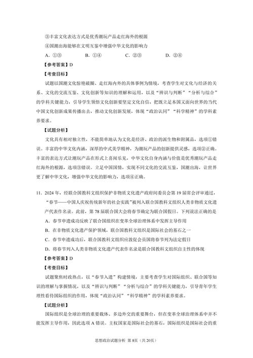 2025湖南六校联考文综考什么？-第2张图片-泰美艺术培训