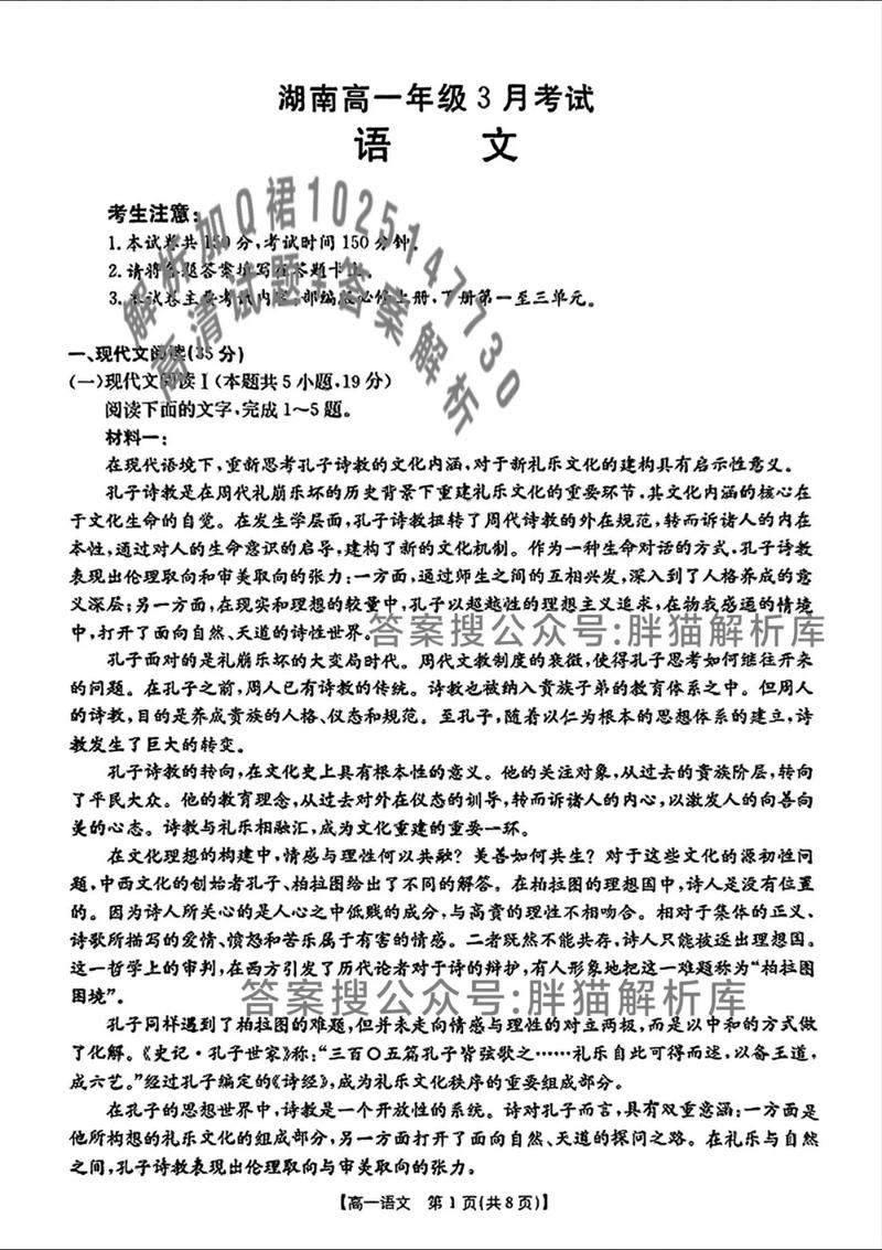 2025湖南六校联考文综考什么？-第3张图片-泰美艺术培训