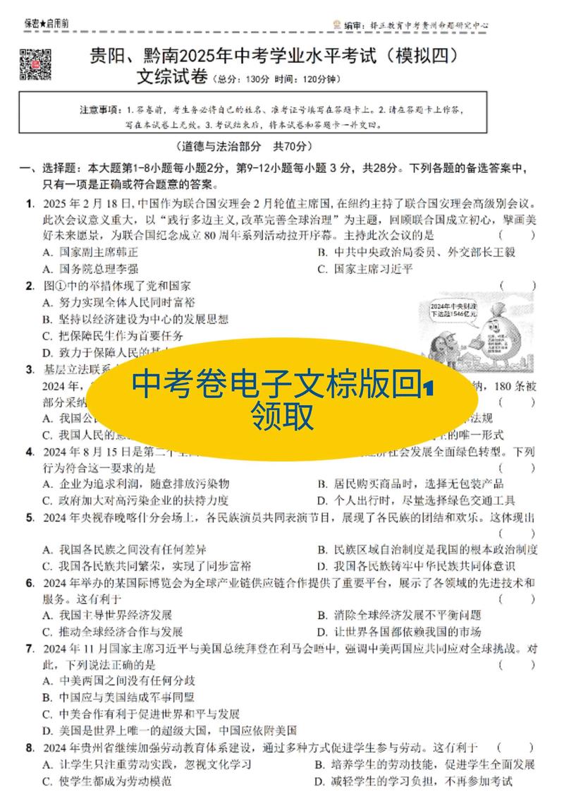 2025河南六市联考文综考什么？-第1张图片-泰美艺术培训