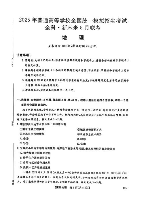 2025河南六市联考文综考什么？-第3张图片-泰美艺术培训