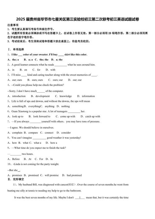 百校联考2025初三英语考什么？-第1张图片-泰美艺术培训