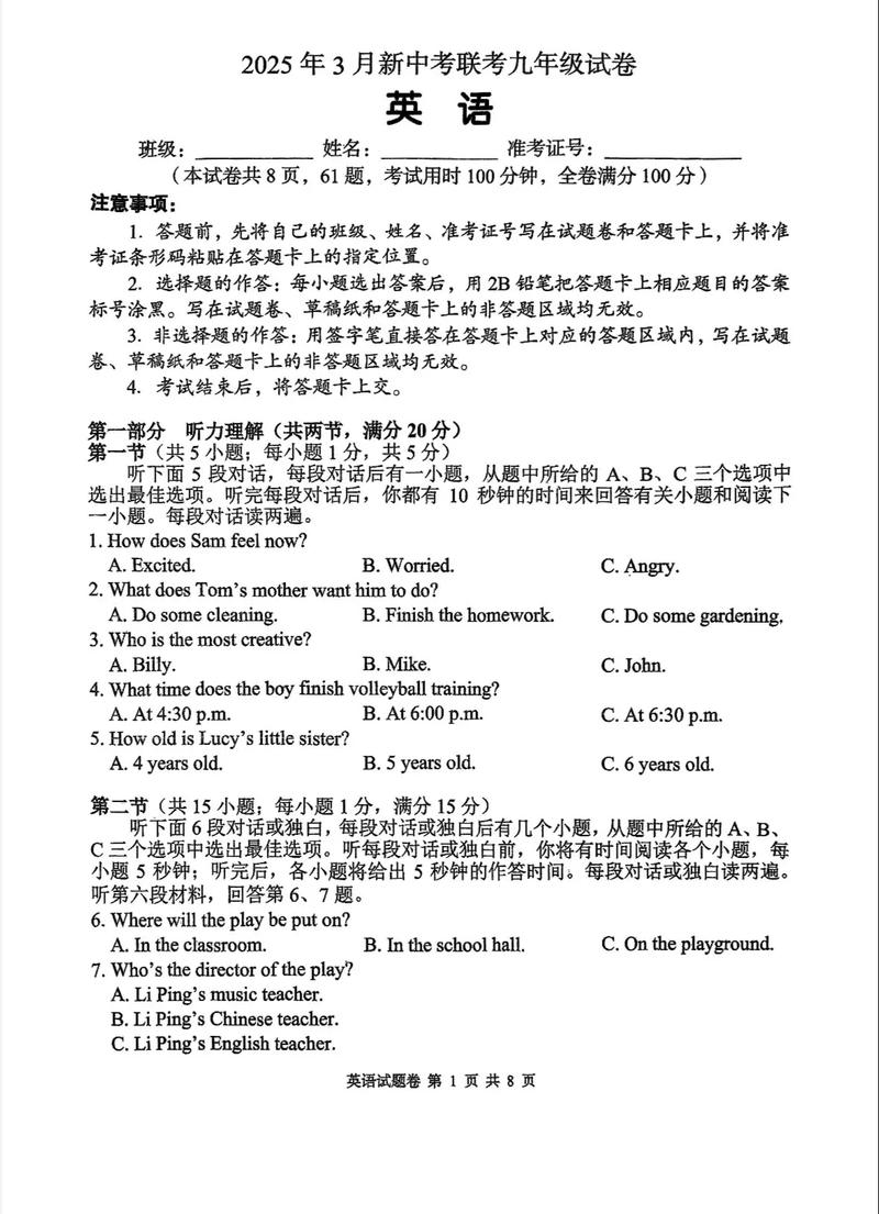 百校联考2025初三英语考什么？-第3张图片-泰美艺术培训