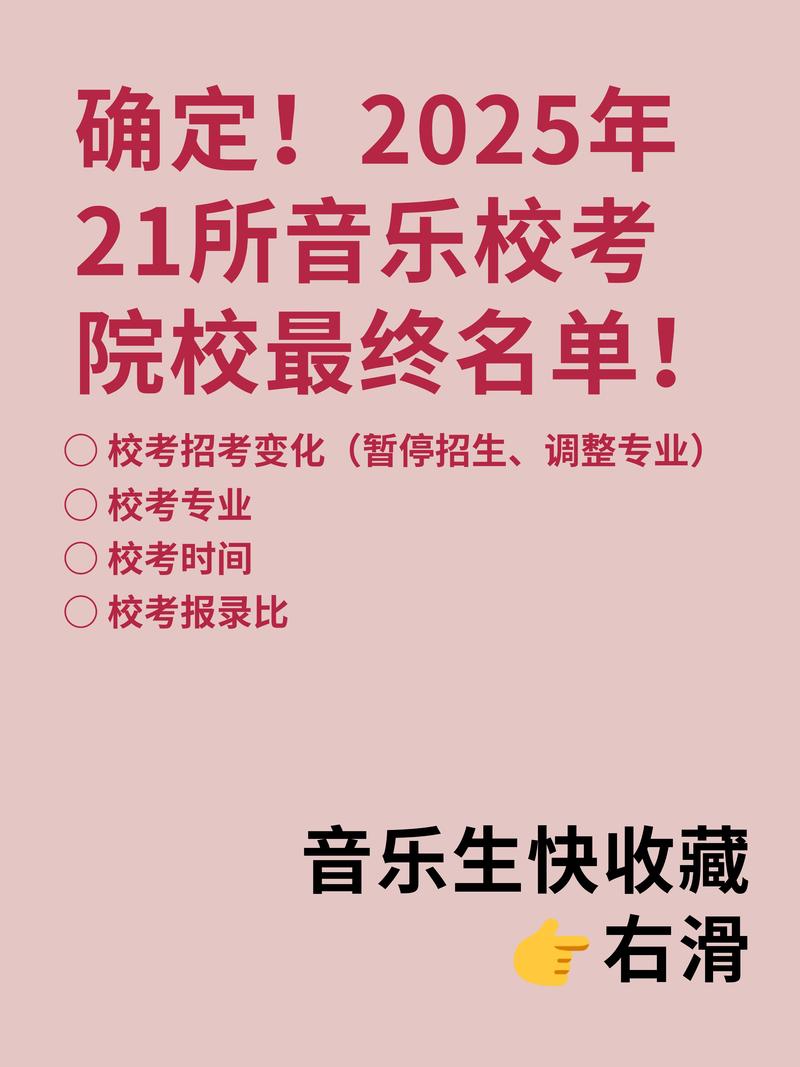 2025艺术音乐校考有何新变化？-第2张图片-泰美艺术培训