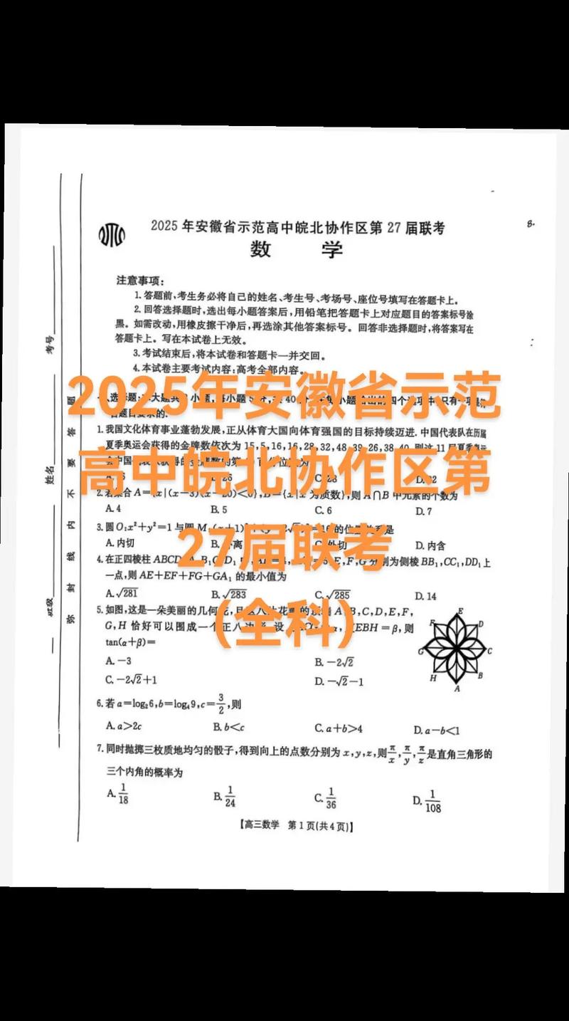 皖北协作区2025年联考何时举行？-第2张图片-泰美艺术培训