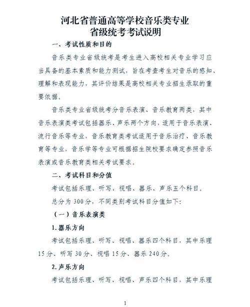 河北音乐统考考什么？流程是怎样的？-第1张图片-泰美艺术培训