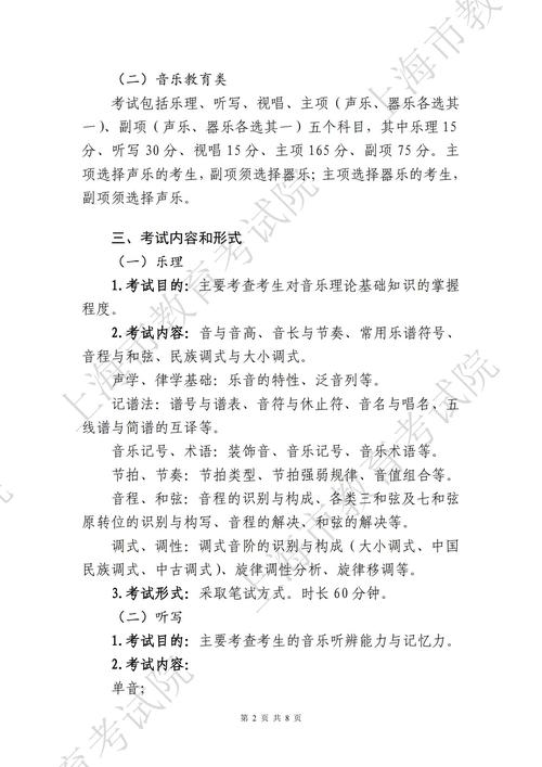 2025年音乐艺考大纲有哪些新变化?-第2张图片-泰美艺术培训 2025年音乐艺考大纲有哪些新变化?-第2张图片-泰美艺术培训