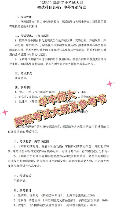 华中师范大学舞蹈学录取分数多少？-第2张图片-泰美艺术培训