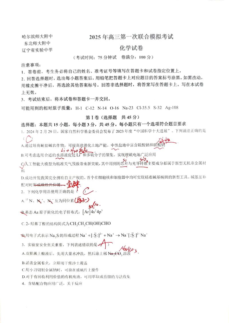 2025东北三校联考理综难度如何?-第1张图片-泰美艺术培训 2025东北三校联考理综难度如何?-第1张图片-泰美艺术培训