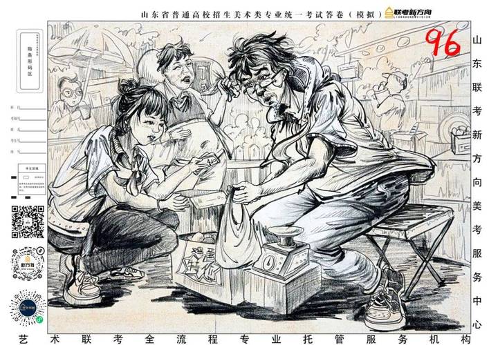 2025山东美术联考题是什么？-第2张图片-泰美艺术培训