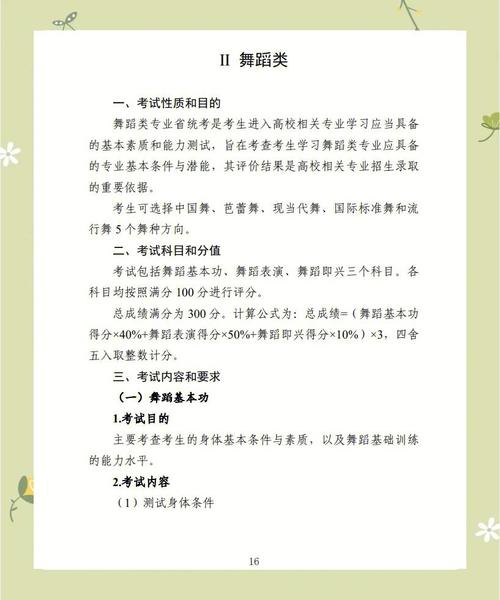 广东省舞蹈专业考什么内容？-第1张图片-泰美艺术培训