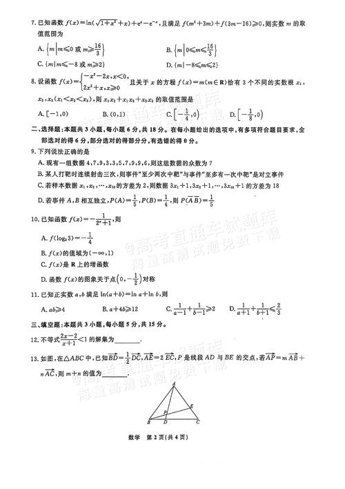 2025稽阳3月联考数学难度如何?-第3张图片-泰美艺术培训 2025稽阳3月联考数学难度如何?-第3张图片-泰美艺术培训