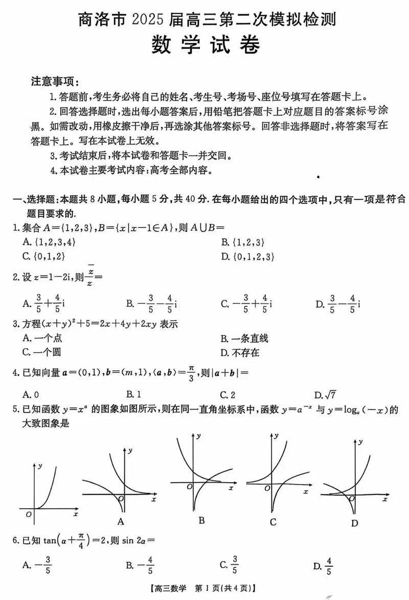 2025稽阳3月联考数学难度如何？-第2张图片-泰美艺术培训