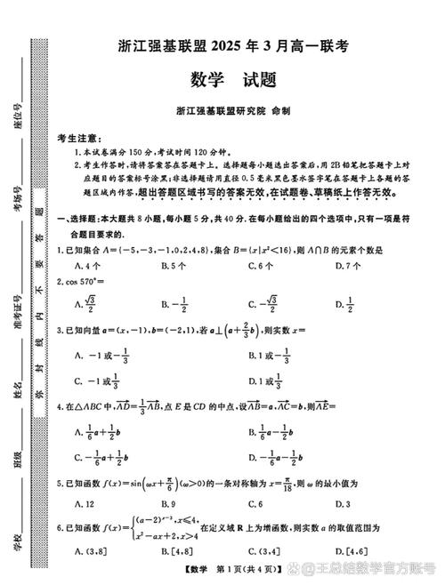 2025稽阳3月联考数学难度如何?-第1张图片-泰美艺术培训 2025稽阳3月联考数学难度如何?-第1张图片-泰美艺术培训