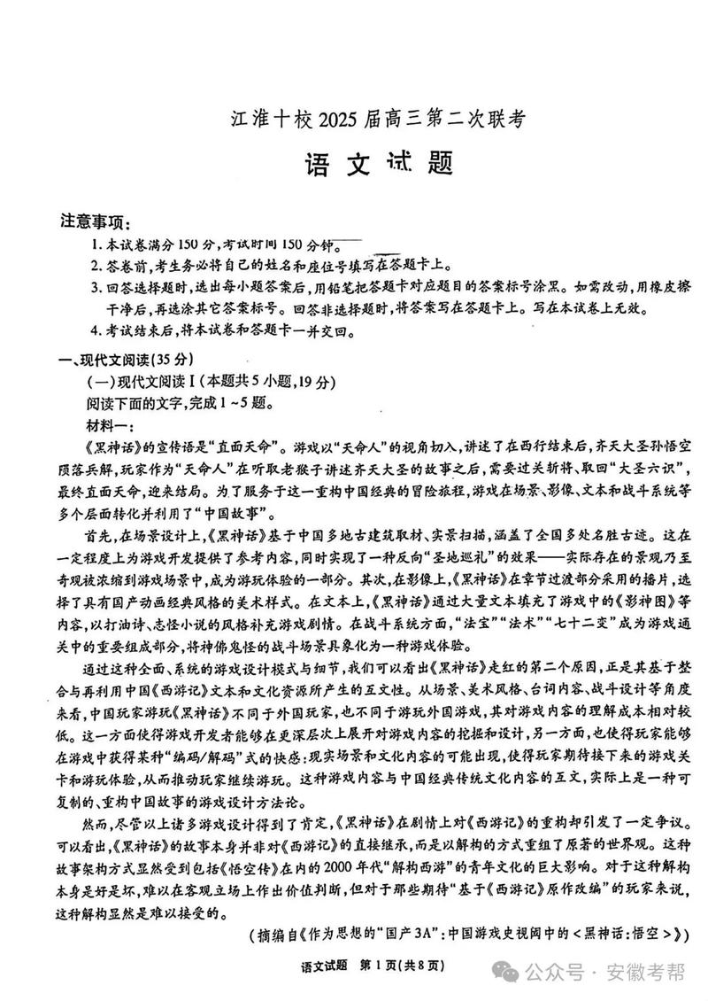 2025江淮十校联考文综考点方向是什么？-第1张图片-泰美艺术培训