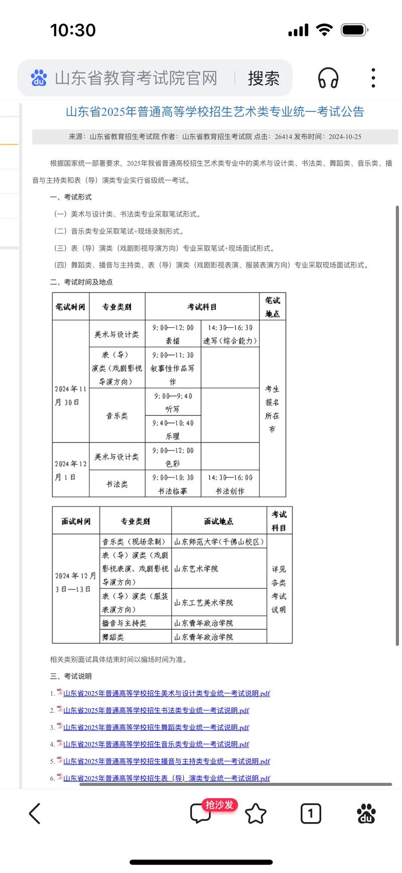 2025山东艺考报名何时开始？-第1张图片-泰美艺术培训