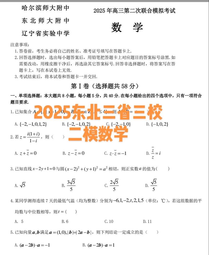 东北三校联考2025二模有何新变化?-第1张图片-泰美艺术培训 东北三校联考2025二模有何新变化?-第1张图片-泰美艺术培训