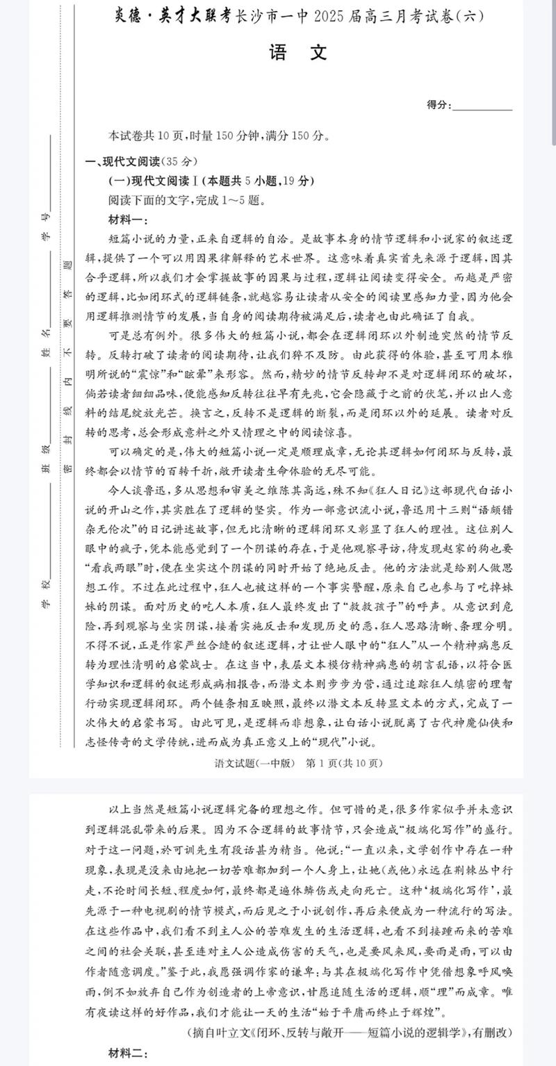 2025炎德英才大联考6考什么？-第2张图片-泰美艺术培训