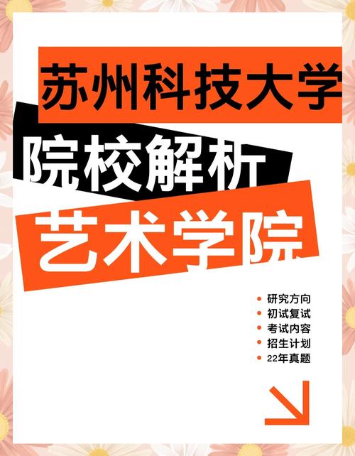 苏州科技大学美术专业实力如何?-第1张图片-泰美艺术培训 苏州科技大学美术专业实力如何?-第1张图片-泰美艺术培训