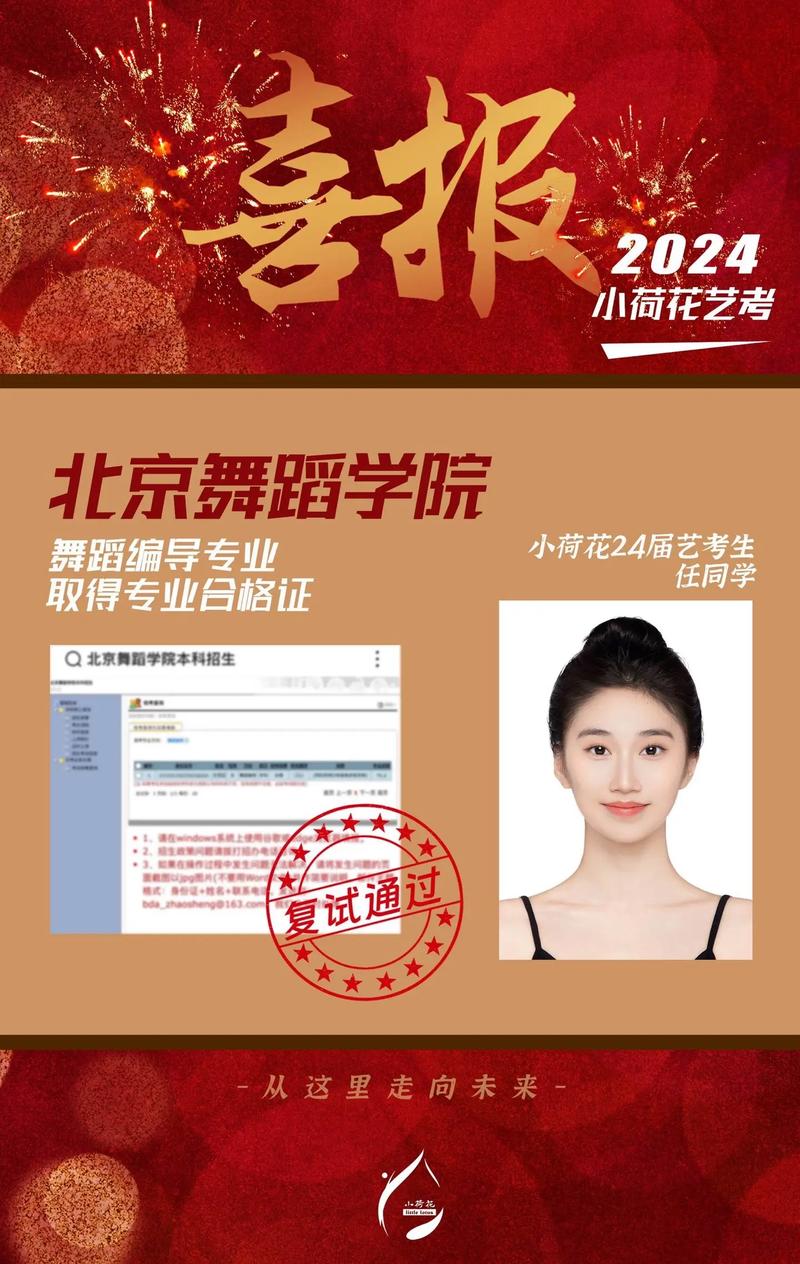 北京舞蹈学院国标舞高考怎么考？-第1张图片-泰美艺术培训