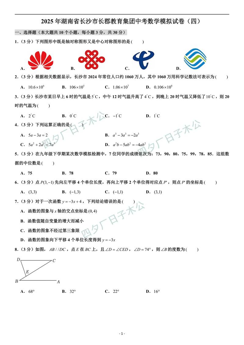 湖南六校联考2025数学难度如何?-第1张图片-泰美艺术培训 湖南六校联考2025数学难度如何?-第1张图片-泰美艺术培训