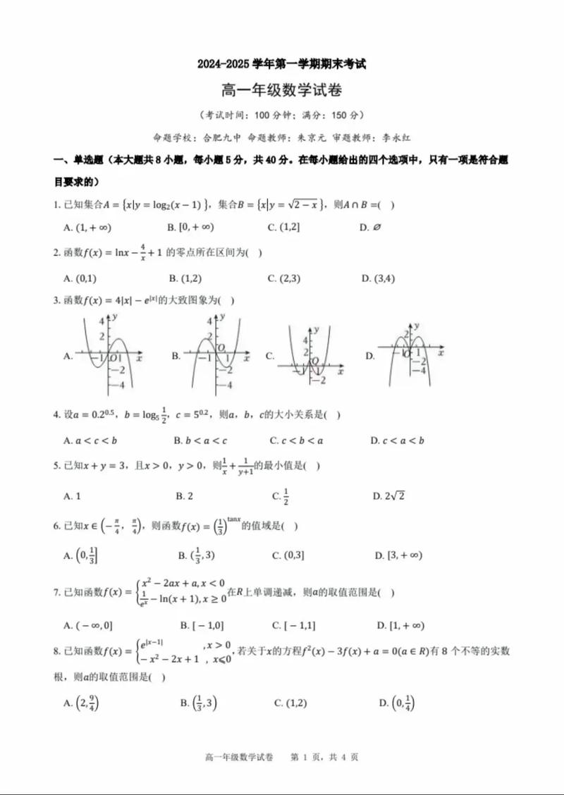 2025合肥六校联考数学-第1张图片-泰美艺术培训