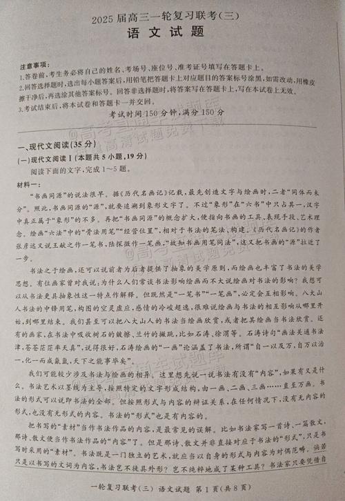 2025全国大联考语文考什么？-第3张图片-泰美艺术培训