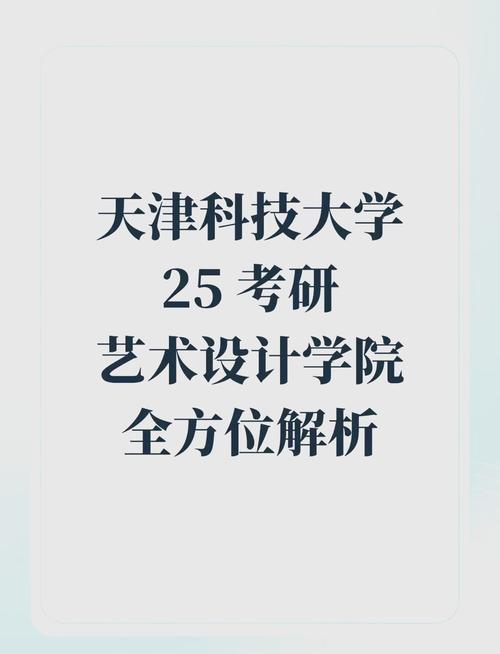 天津科技大学美术专业实力如何？-第1张图片-泰美艺术培训