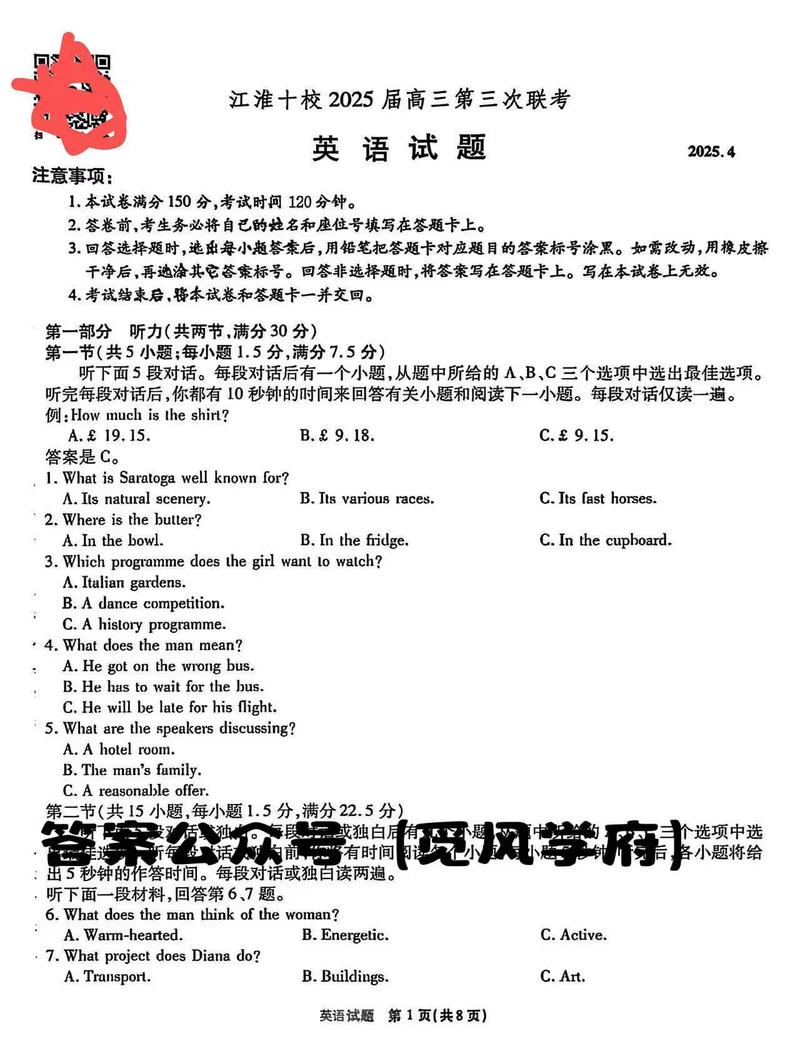2025江淮十校联考英语有何新变化？-第2张图片-泰美艺术培训