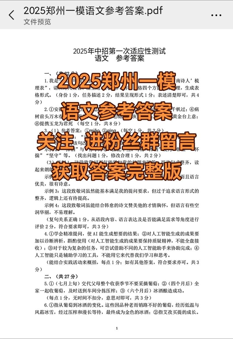 2025河南六市联考答案哪里找？-第1张图片-泰美艺术培训