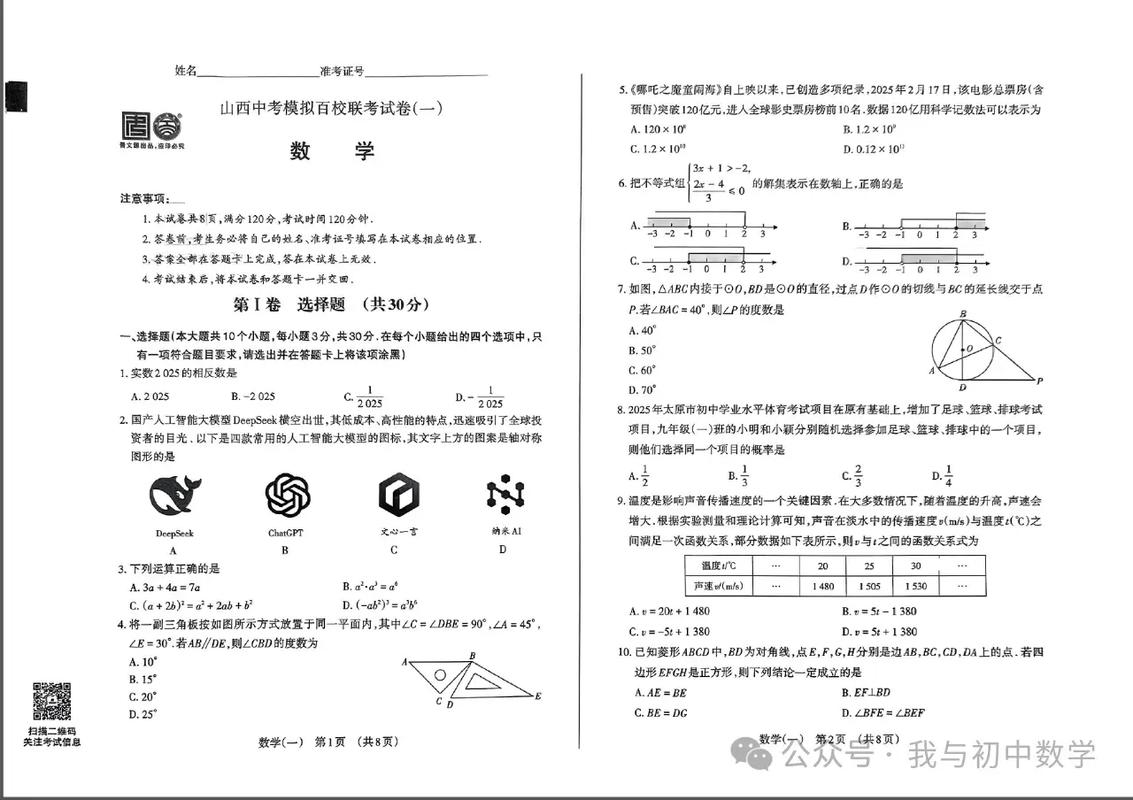 2025太原百校联考答案何时公布?-第3张图片-泰美艺术培训 2025太原百校联考答案何时公布?-第3张图片-泰美艺术培训