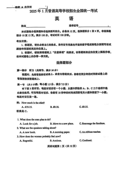 2025全国大联考英语卷难度如何?-第2张图片-泰美艺术培训 2025全国大联考英语卷难度如何?-第2张图片-泰美艺术培训