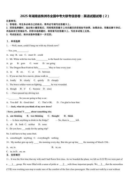 2025全国大联考英语卷难度如何?-第3张图片-泰美艺术培训 2025全国大联考英语卷难度如何?-第3张图片-泰美艺术培训