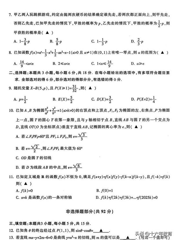 金华十校联考2025数学难度如何？-第2张图片-泰美艺术培训