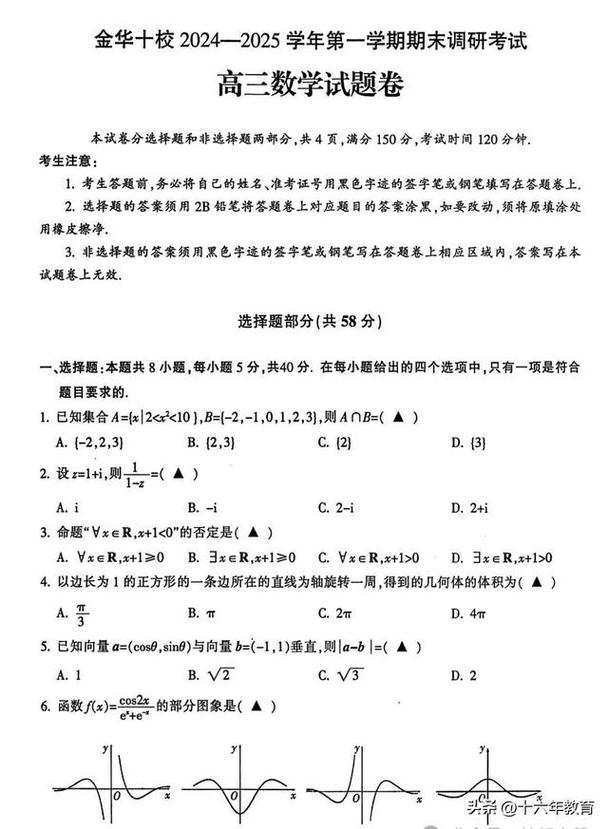 金华十校联考2025数学难度如何？-第1张图片-泰美艺术培训